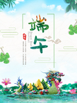 粽情端午龙舟粽子山水荷叶蓝天图
