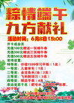 粽情端午龙舟粽子山水荷叶蓝天图