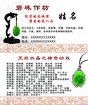 玉器名片