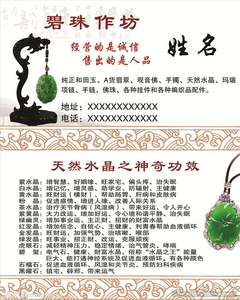 玉器名片