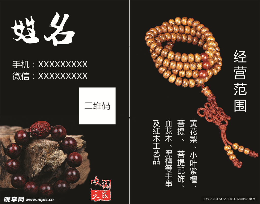 手串名片