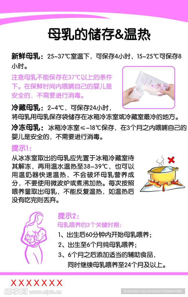 母乳储存和温热