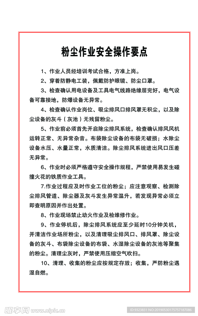 粉尘操作要点