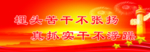 党建展板