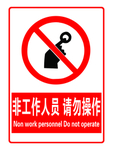 请勿操作