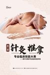 武藏针灸推拿