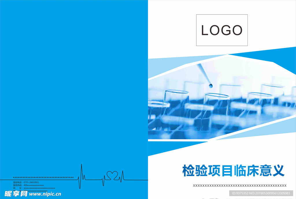 医疗临床检验