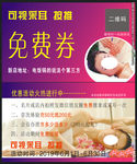 采耳优惠券