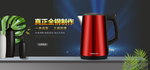烧水壶促销banner