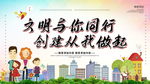 文明与你同行展板