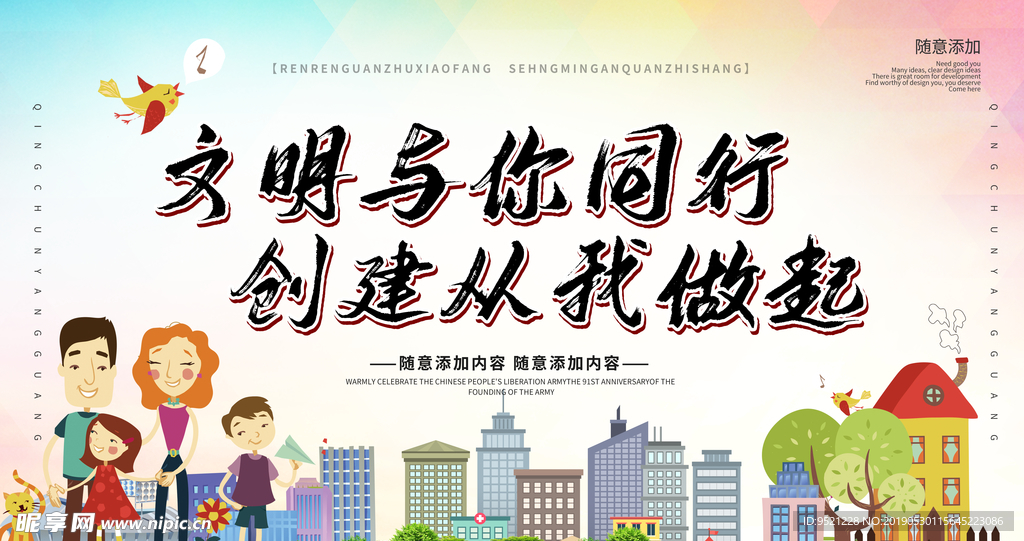 文明与你同行展板