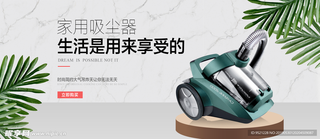小家电吸尘器促销淘宝