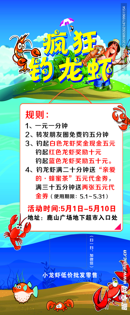 疯狂钓龙虾