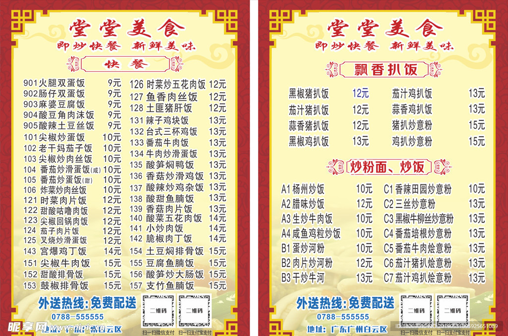 菜单 菜谱 高档菜单