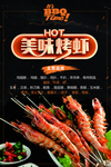 美味烤大虾