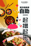 自助海鲜海报
