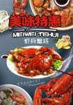 美味海报
