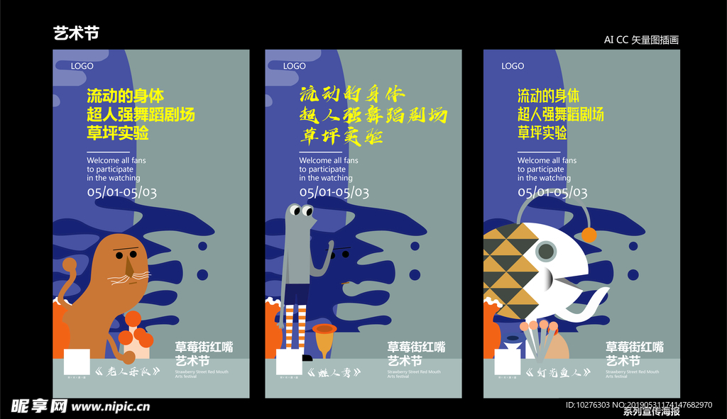 艺术节海报