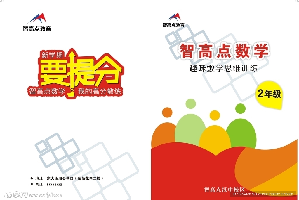 教育作业本封面