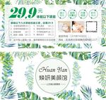 焕妍美颜馆体验券