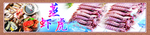 海鲜