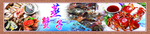 海鲜