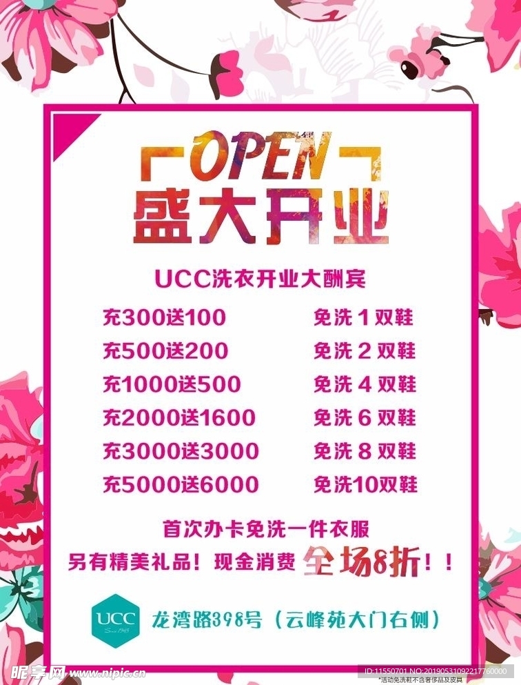 UCC干洗店开业