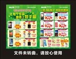 手机宣传彩页