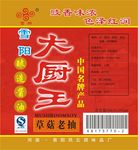大厨王瓶贴