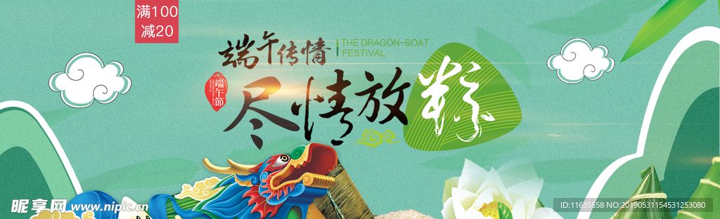 端午节海报设计