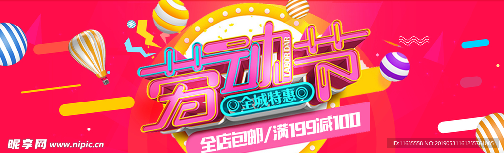 电商促销海报