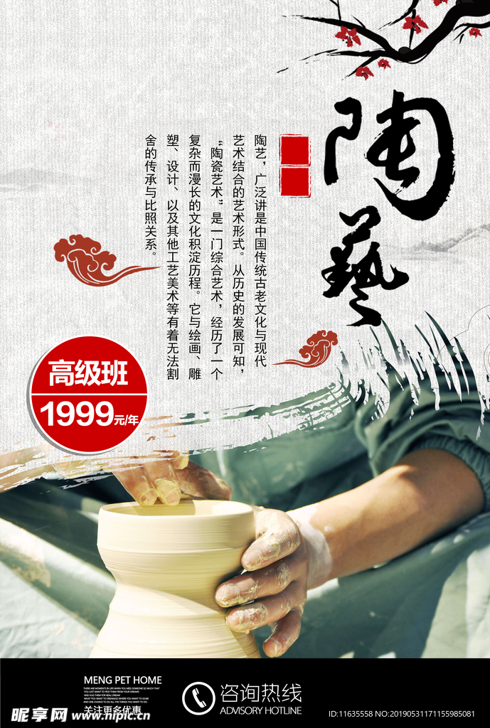 中国风海报设计