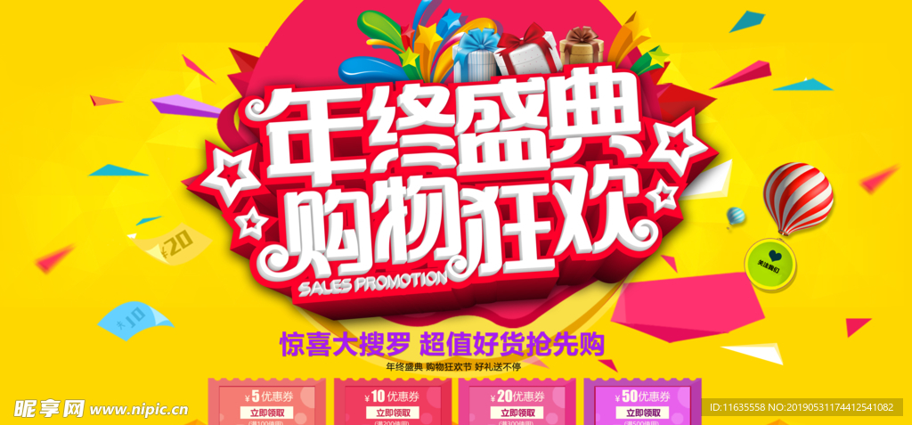 电商促销海报
