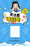 关注得红包活动促销