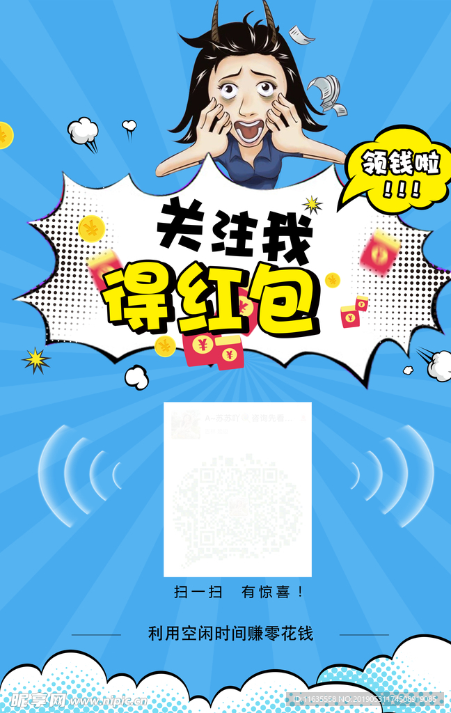 关注得红包活动促销