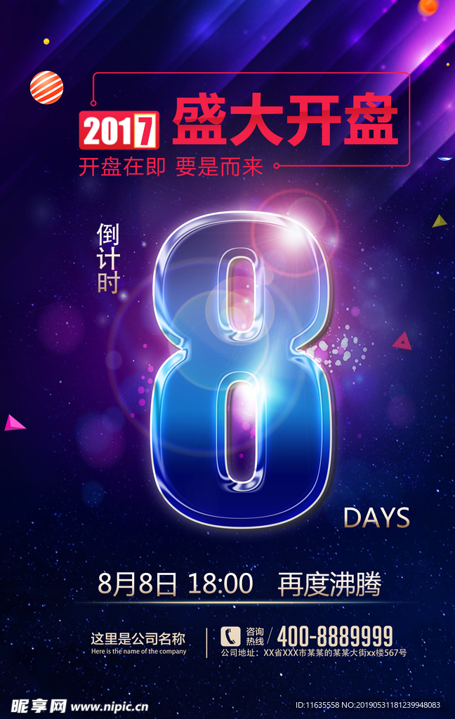 盛大开盘广告