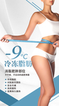 健身减肥广告