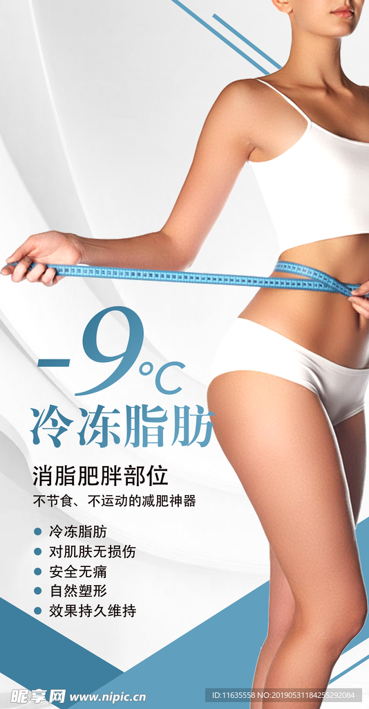 健身减肥广告