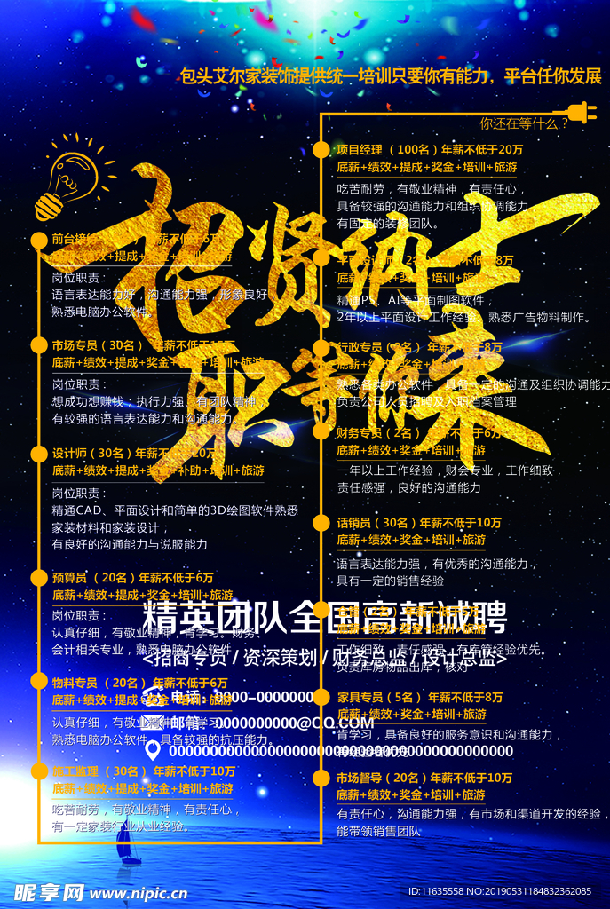 招聘广告设计