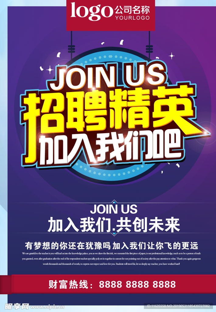 招聘广告设计