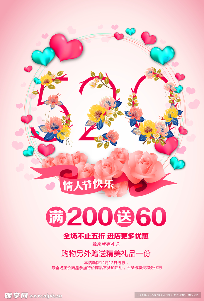 520促销海报