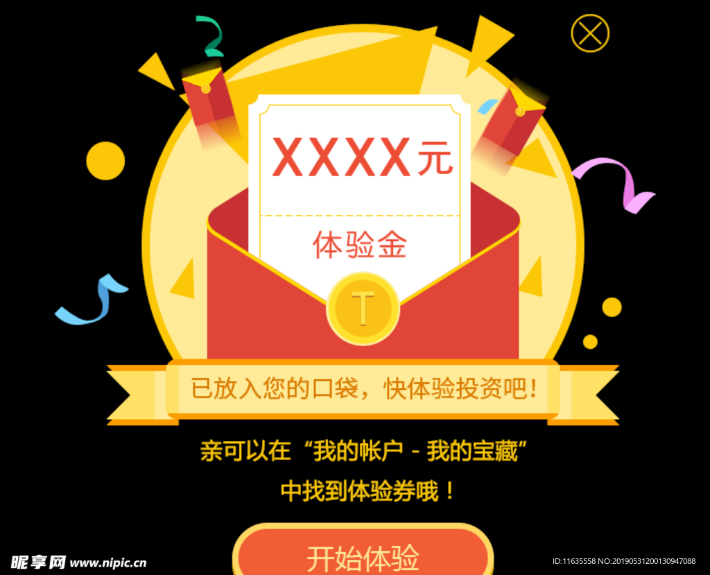 获取体验金页面设计