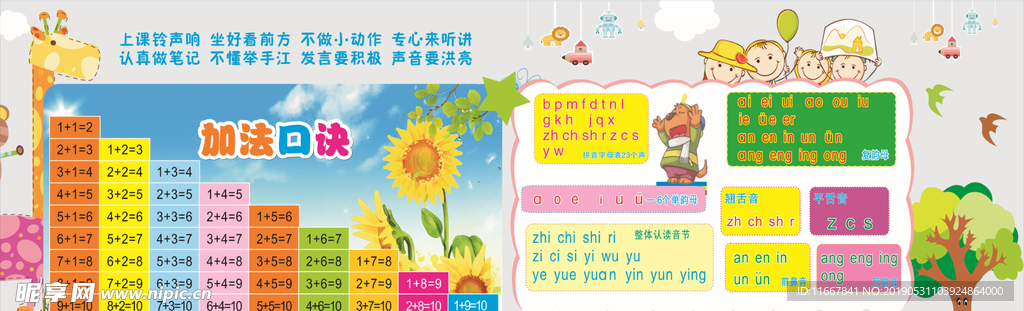 加法口诀