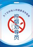 控烟劝导员