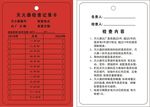 灭火器检查记录卡