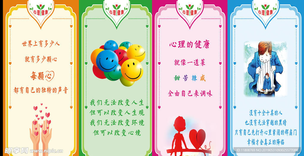 心理健康海报