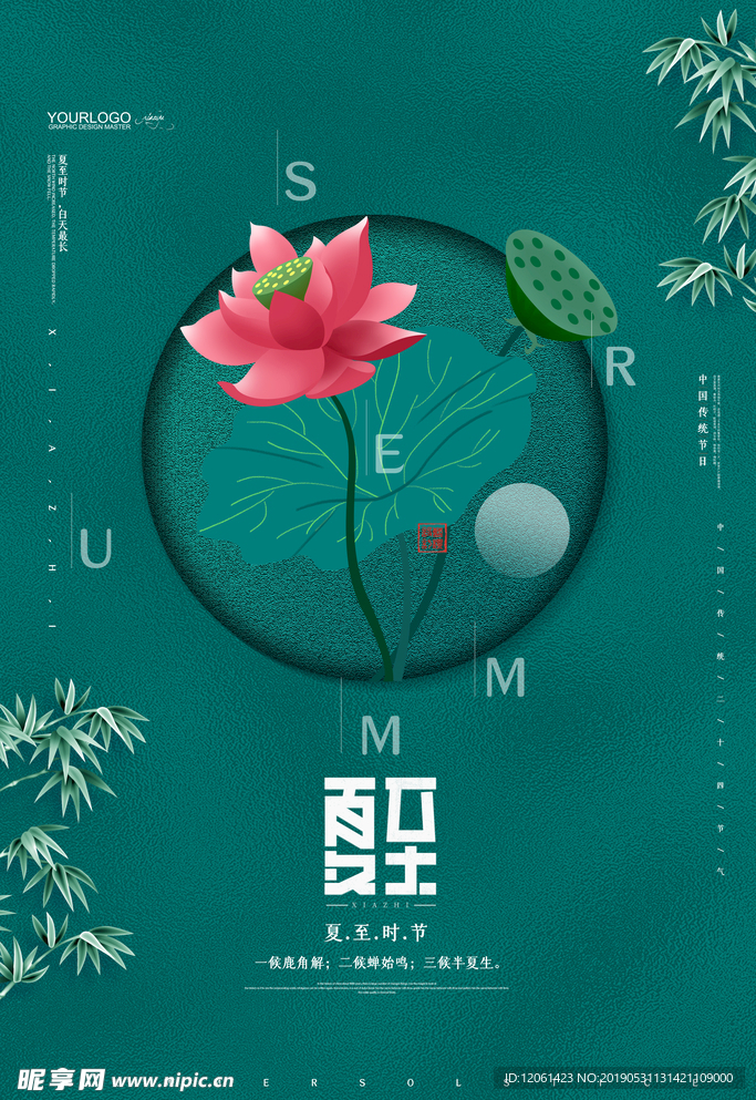 夏至