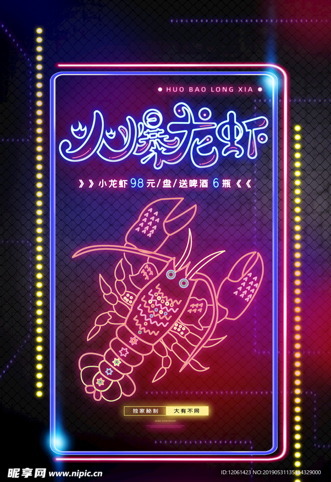 小龙虾