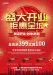 开业