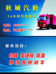 汽修